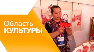 ОБЛАСТЬ КУЛЬТУРЫ № 174