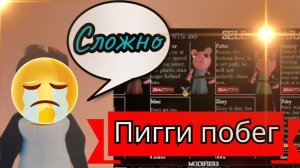 Лучшая тактика в Piggy Ultimate Custom Escape ( сработала, или же нет? )