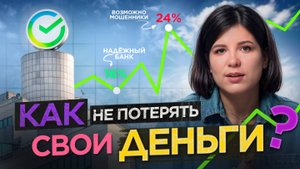 Как отличить реальный банк от финансовой пирамиды?