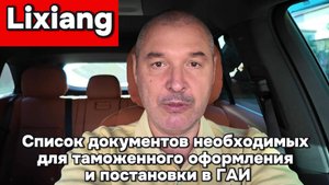 Список документов необходимых для таможенного оформления и постановки автомобиля на учёт в ГАИ