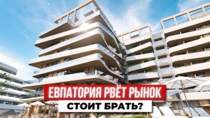 Апартаменты у моря от 7,8 млн: как выбрать лот в Евпатории и не пролететь?