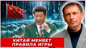 Восточный дракон набирает силу: как Китай меняет правила игры|AfterShock.news