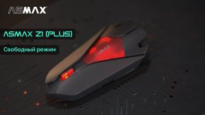 ASMAX Z1(PLUS) Bluetooth-гарнитура | Свободный режим