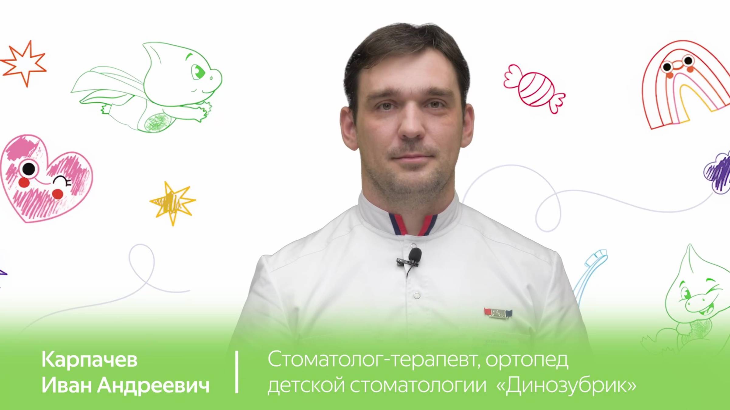 Знакомство с доктором: Иван Андреевич Карпачев смотреть онлайн