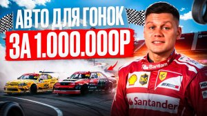 ТОП 5 НЕСКУЧНЫХ АВТО за 1 МИЛЛИОН. Машины для ЭМОЦИЙ