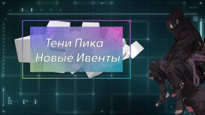 Тени Пика Рейтинг Анибасари. Последняя неделя до выхода контры Наруто. | Стрим #тени_пика