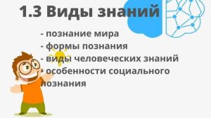 1.3 Виды знаний