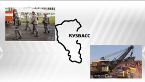 видеосопровождение Кузбасс- это каждый из нас