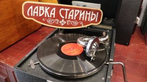 Старинный вальс «Ветерок»: аккордеон, гитары, кларнет и контрабас, звучание патефона, грампластинка