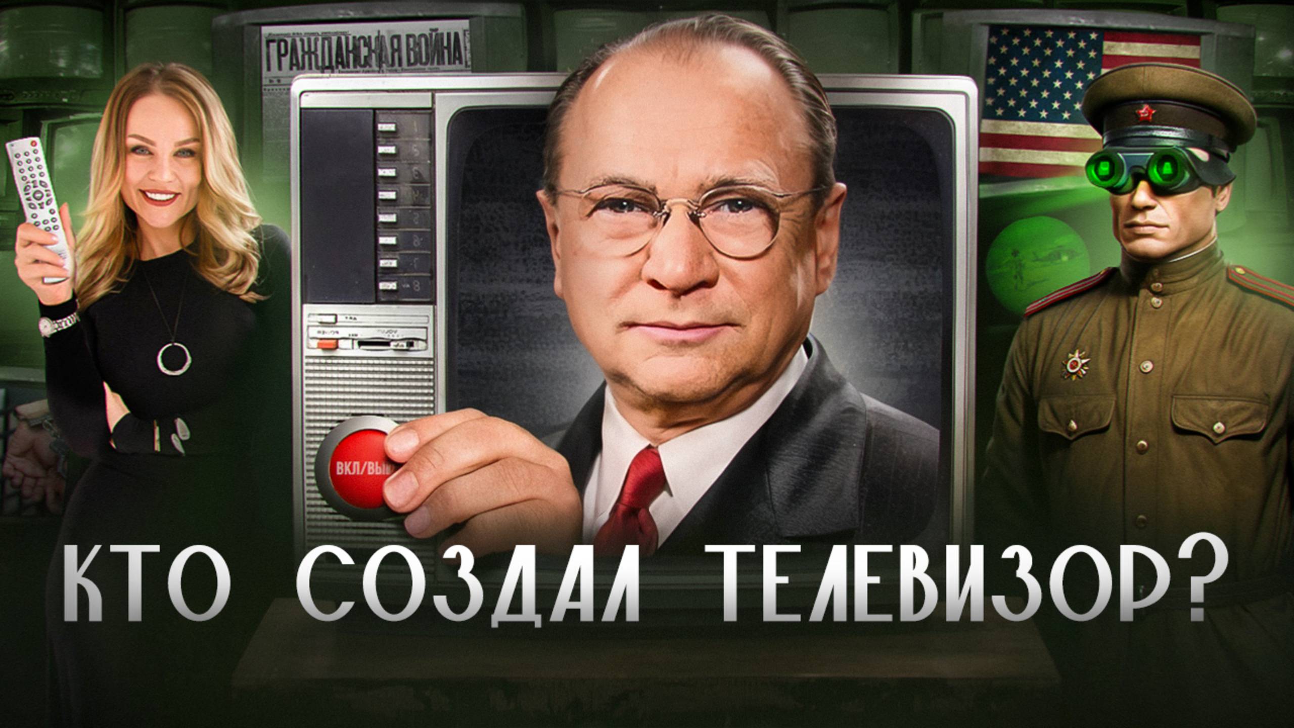 РУССКИЙ, который ПОДАРИЛ АМЕРИКЕ ТЕЛЕВИЗОР. За что его обожали в США и забыли на Родине?