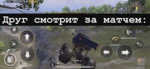 Доказал, что умею (PUBG MOBILE)