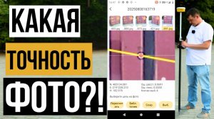 Какая точность координат по фотограмметрии South ALPS1