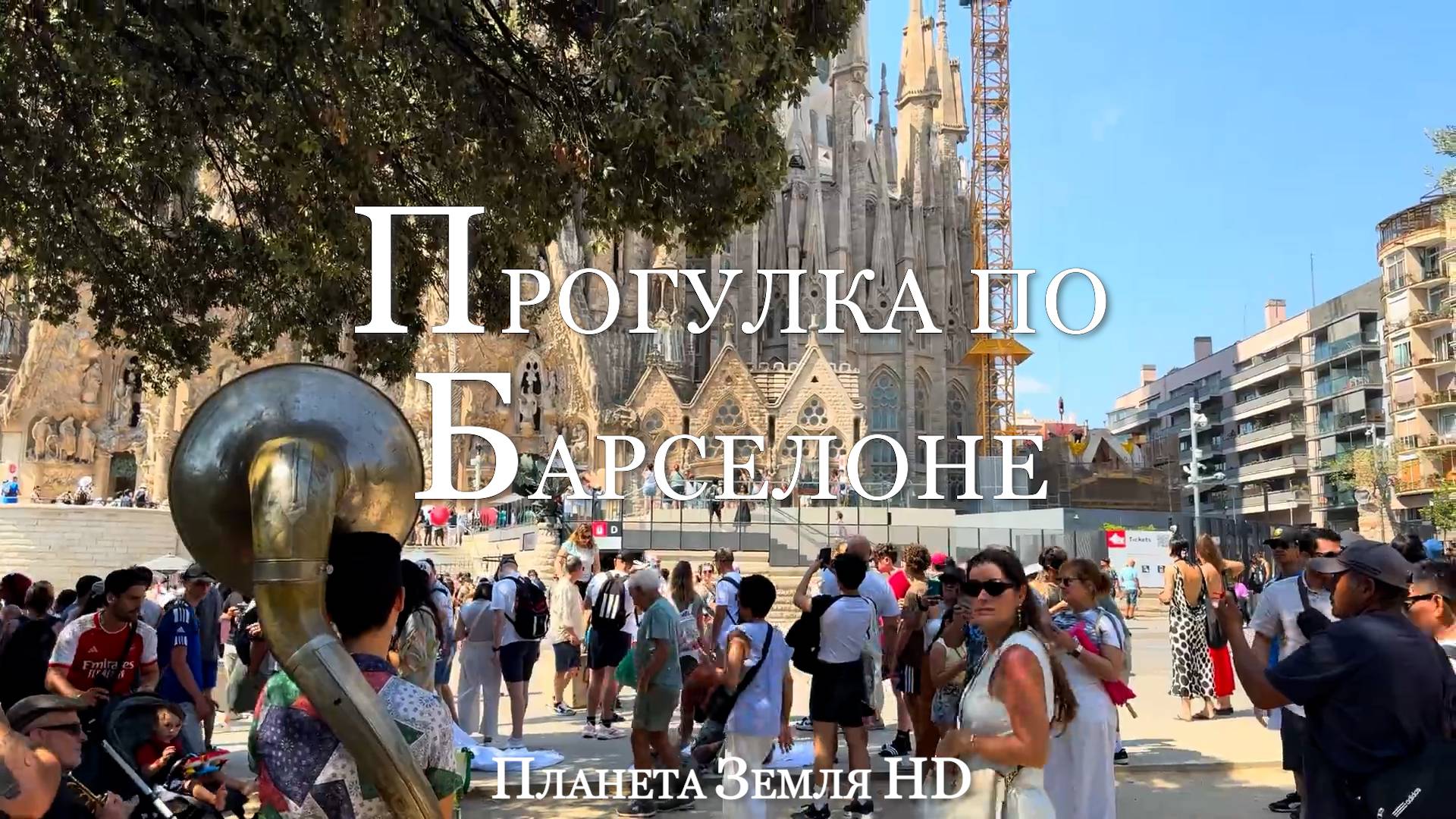 Прогулка по улицам Барселоны /Испания 2025/ Достопримечательности смотреть онлайн
