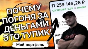 Деньги есть, а счастья нет! В погоне за деньгами я потерял 5,5 лет жизни и вот что понял...