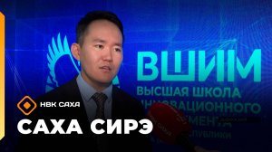 «Саха сирэ» информационнай биэрии. Атырдьах ыйын  27 күнэ 20:30