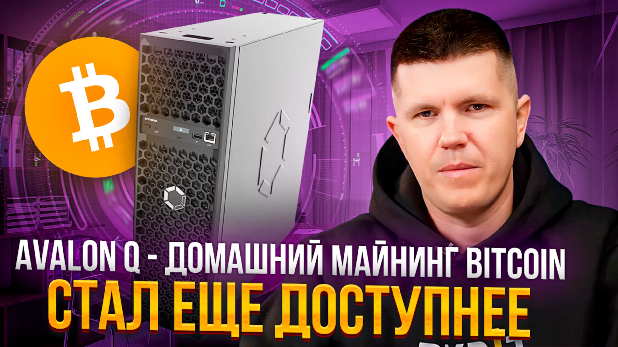 Avalon Q - Домашний майнинг Bitcoin, стал еще доступнее смотреть онлайн