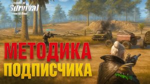 ВЫЖИВАНИЕ ПО ТАКТИКЕ ПОДПИСЧИКА НА СТАНДАРТНОМ СЕРВЕРЕ ➤Last Island of Survival #rustmobile