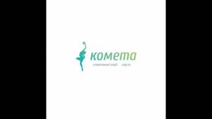 Летние сборы Спортивного Клуба "Комета"