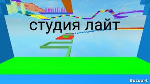 студия лайт