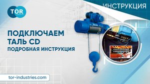 Как подключить таль CD? Показываем подробную схему.