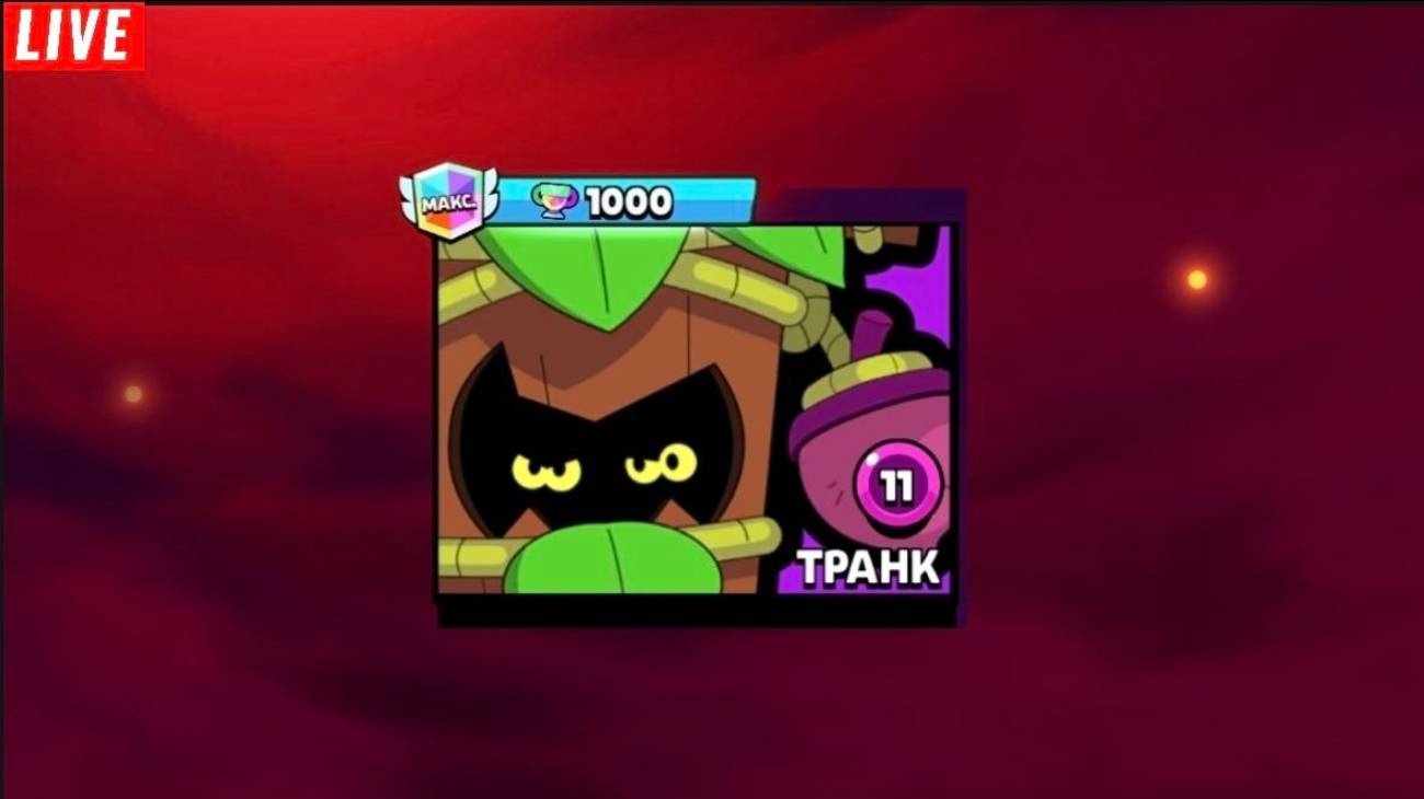 ПУШИМ ТРАНКА НА 1000 КУБКОВ ПЕРВЫМИ В МИРЕ❤️🔥