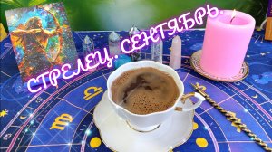СТРЕЛЕЦ в сентябре ‼️Благополучие в дом🎁Влияние Луны💫МИР на пороге💓Video.Guru_20250828_174022844