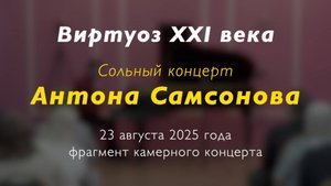 В. А. Моцарт Соната ля мажор KV 331. 23/08/2025