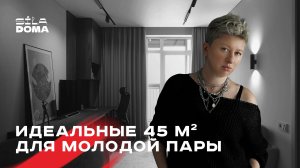 Современный минимализм на 45 ㎡ для молодой пары айтишников | румтур, советы дизайнера