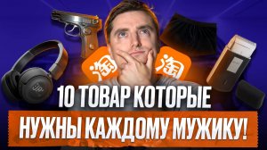 Подари ему ЭТО, если у него ВСЁ есть! / Подборка БЮДЖЕТНЫХ подарков для мужчин