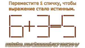 Задача № 39. Математическая задача со спичками "6+3=5". Логическое задание для детей с ответом