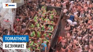 Фестиваль помидоров в Испании собрал 22 тысячи человек в небольшом городе