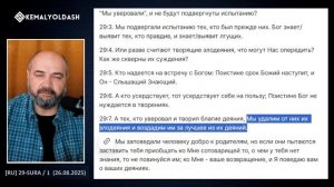 Глава _ 29 / Слово БОЖЬЕ КОРАН 📖