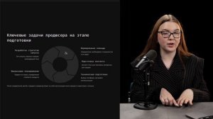 Модуль 3 Урок 1: Работа продюсера перед запуском