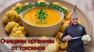 Аль денте на #кето, острая цветная капуста с сырно-сливочном соусе!