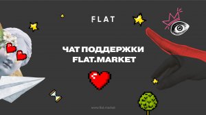 Чат поддержки