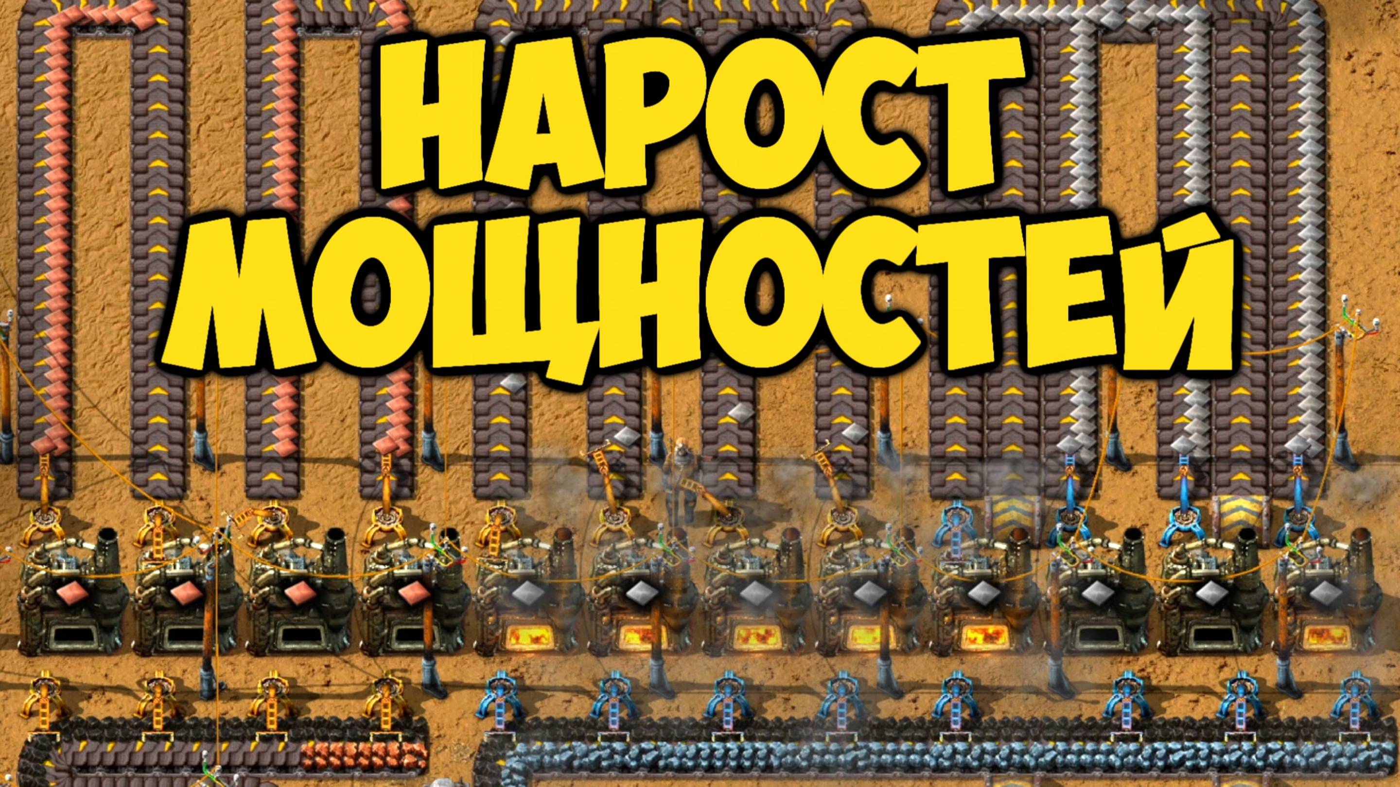 Factorio - Завод продолжает расти (5) смотреть онлайн