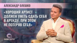 Народный артист России |  Александр Олешко | Скажинемолчи