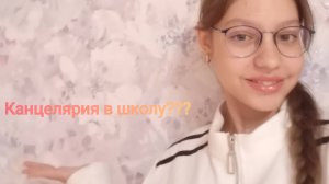 Vlog. Bag to school. Обзор канцелярии.