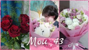 28.08- Это мой скромный день🎉🥳🎉.Подарки😉...