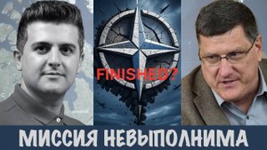 Миссия невыполнима | Скотт Риттер | Scott Ritter