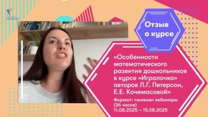 Отзыв об курсах ДОУ