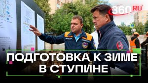 10 000 км тепла: как в Ступине готовят к зиме гигантскую систему отопления