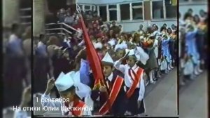 Песня 1 сентября Автор Юлия Щепкина