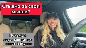 Ботокс, родинки, жизнь в России и танцующие «бабушки»