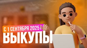 Продвижение на маркетплейсах, выкупы и отзывы с 1 сентября 25 года. Вб, Озон, ЯМ. Где брать акки