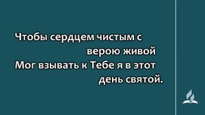 129. Я - венец творенья (Гимны надежды)