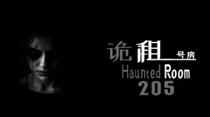 Haunted Room: 205 # прохождение