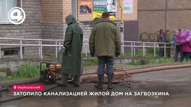Канализационный потоп оставил дом без воды и света