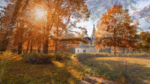 Осень.