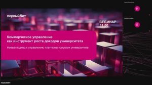 Коммерческое управление как инструмент роста доходов университета